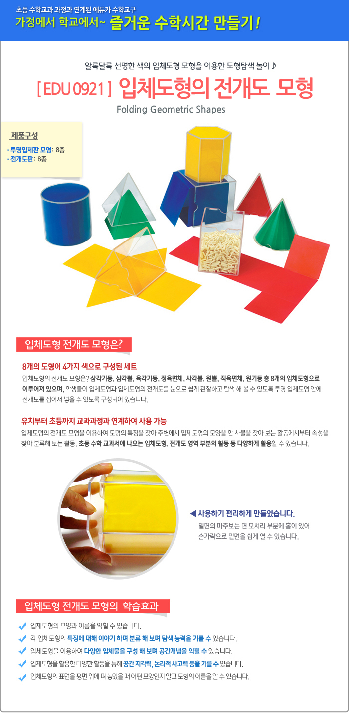 초등 입체도형의 총정리 바쁜 초등학생을 위한 빠른 입체도형 계산